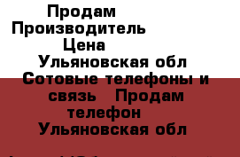  Продам iPhone 5 › Производитель ­ iPhone 5 › Цена ­ 10 000 - Ульяновская обл. Сотовые телефоны и связь » Продам телефон   . Ульяновская обл.